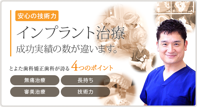 淀川区 十三の歯医者 とよた歯科矯正歯科